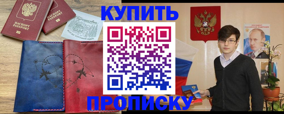 временная регистрация купить в Навашино